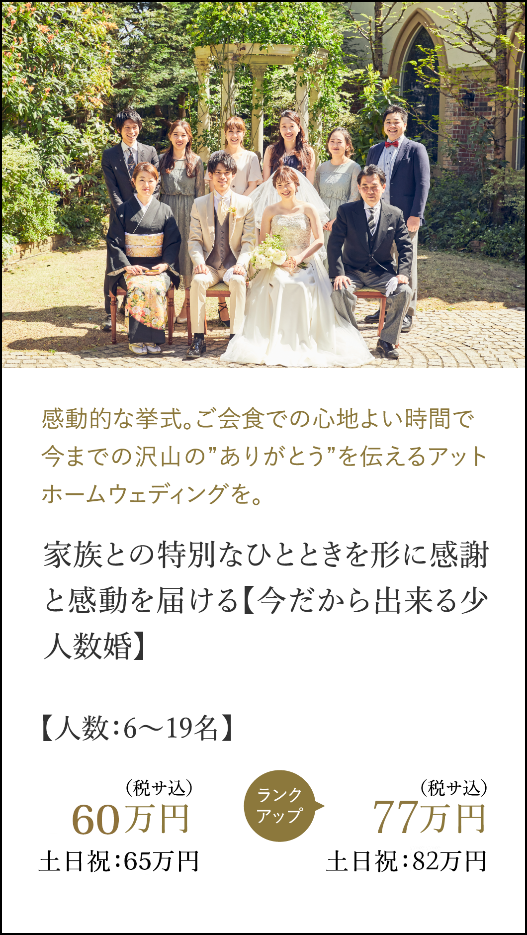 少人数ウェディング相談会