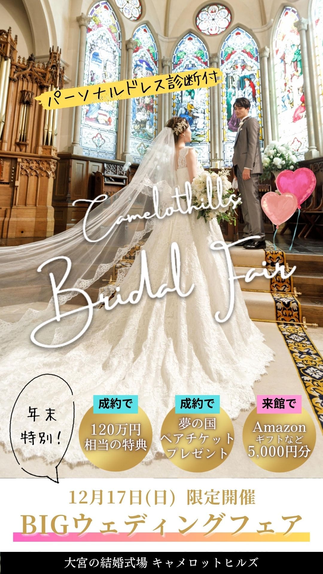 8/11開催！よくばりBigウェディングフェア