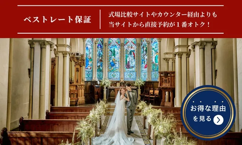 ベストレート保証