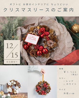 クリスマスリース販売のお知らせ