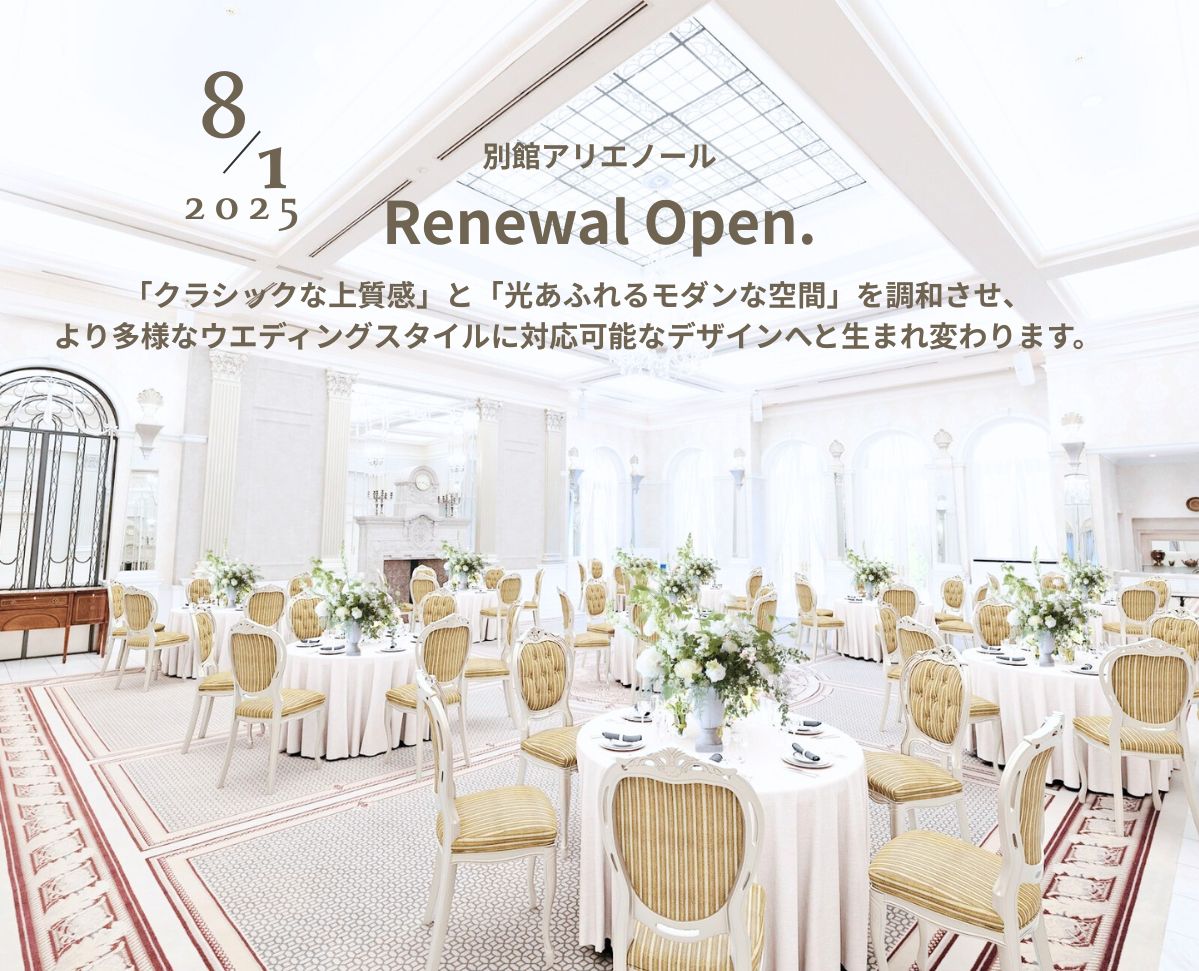 【迷ったらこのフェア☆Max150万優待付き】別館アリエノールリニューアル記念！3つのガーデン付き貸切邸宅ツアー*天井高15m！２つの憧れ大聖堂体験×豪華4万円相当の無料試食♪体験型フェア