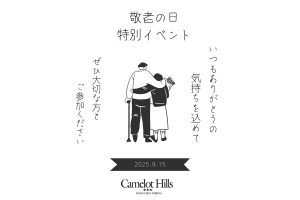撮影付き！敬老の日スペシャルランチ