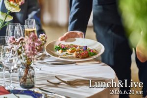 6月20日(土)開催　ランチ＆ライブイベントのお知らせ