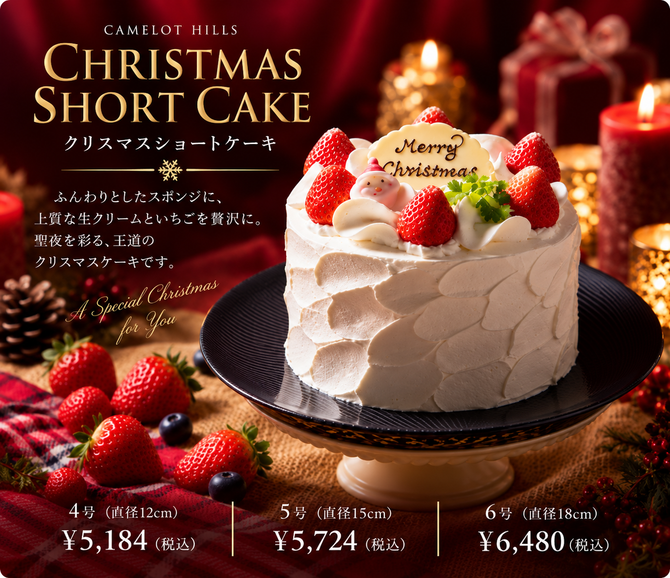 クリスマスショートケーキ