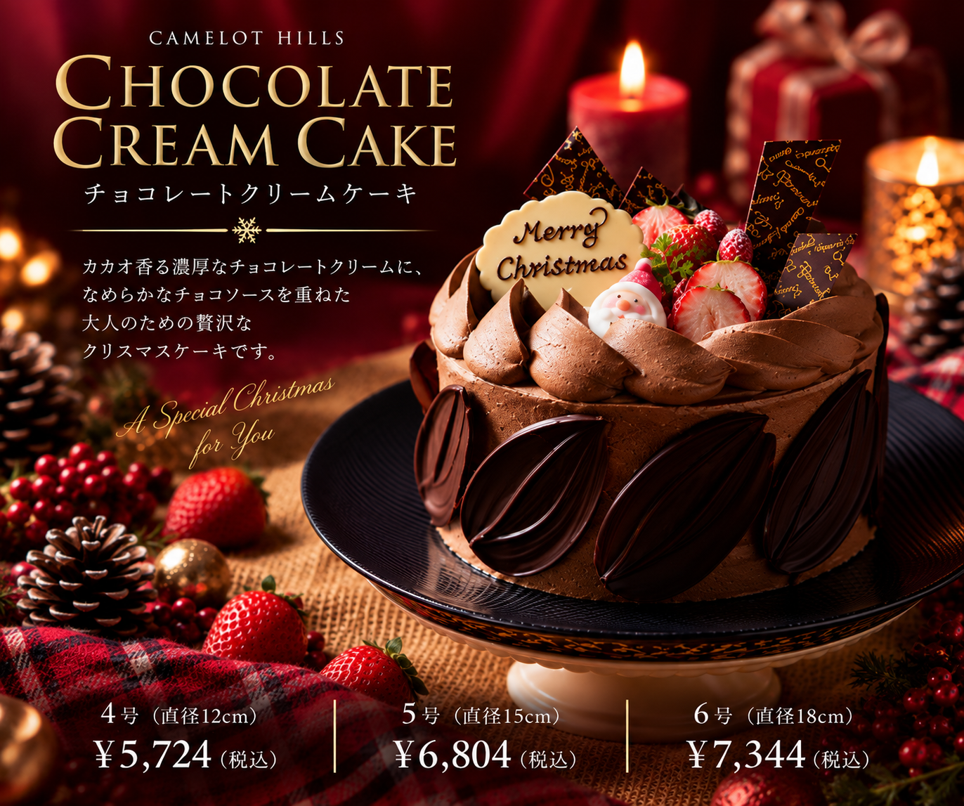 チョコレートケーキ